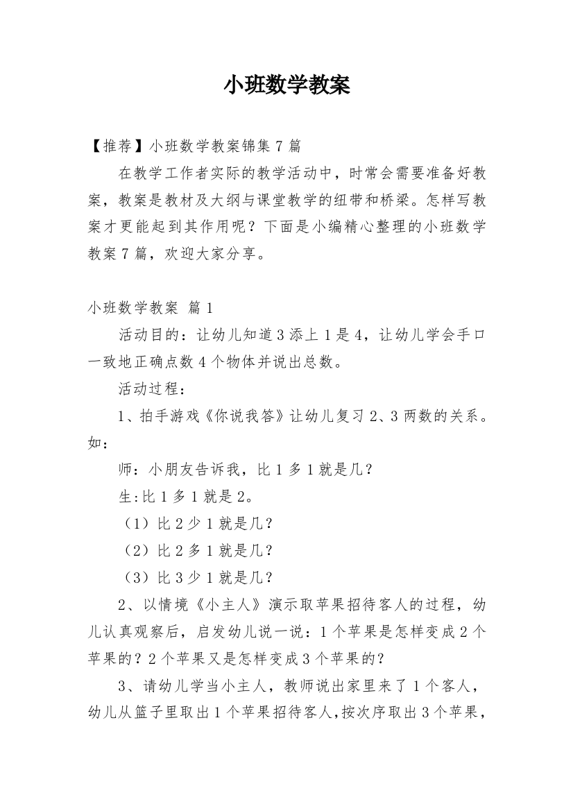 小班数学教案_48