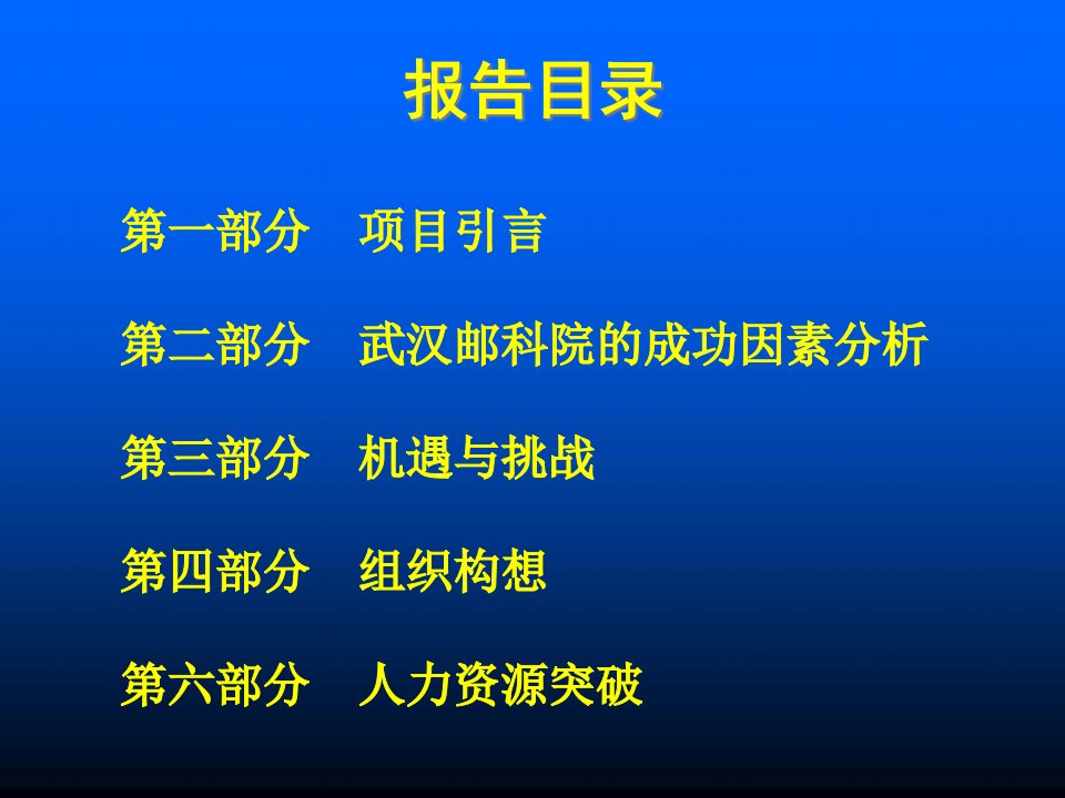 某邮电科学研究院组织诊断报告ppt123页