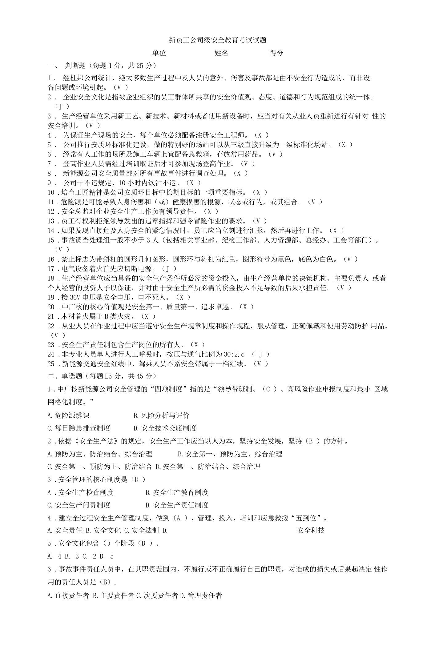 新员工公司级安全教育试题参考答案