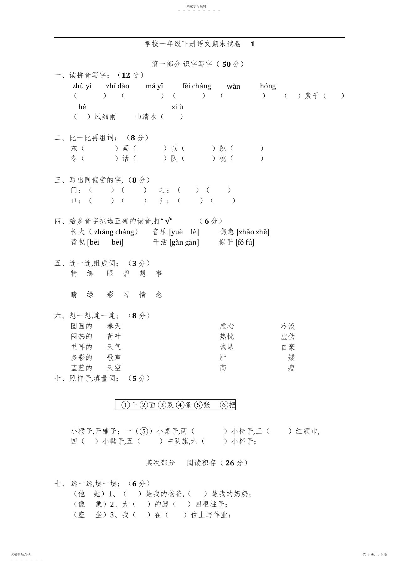 2022年小学一年级下册语文期末试卷2