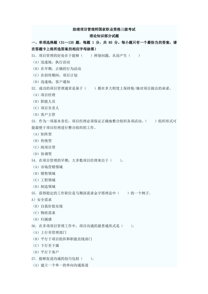 项目管理师习题