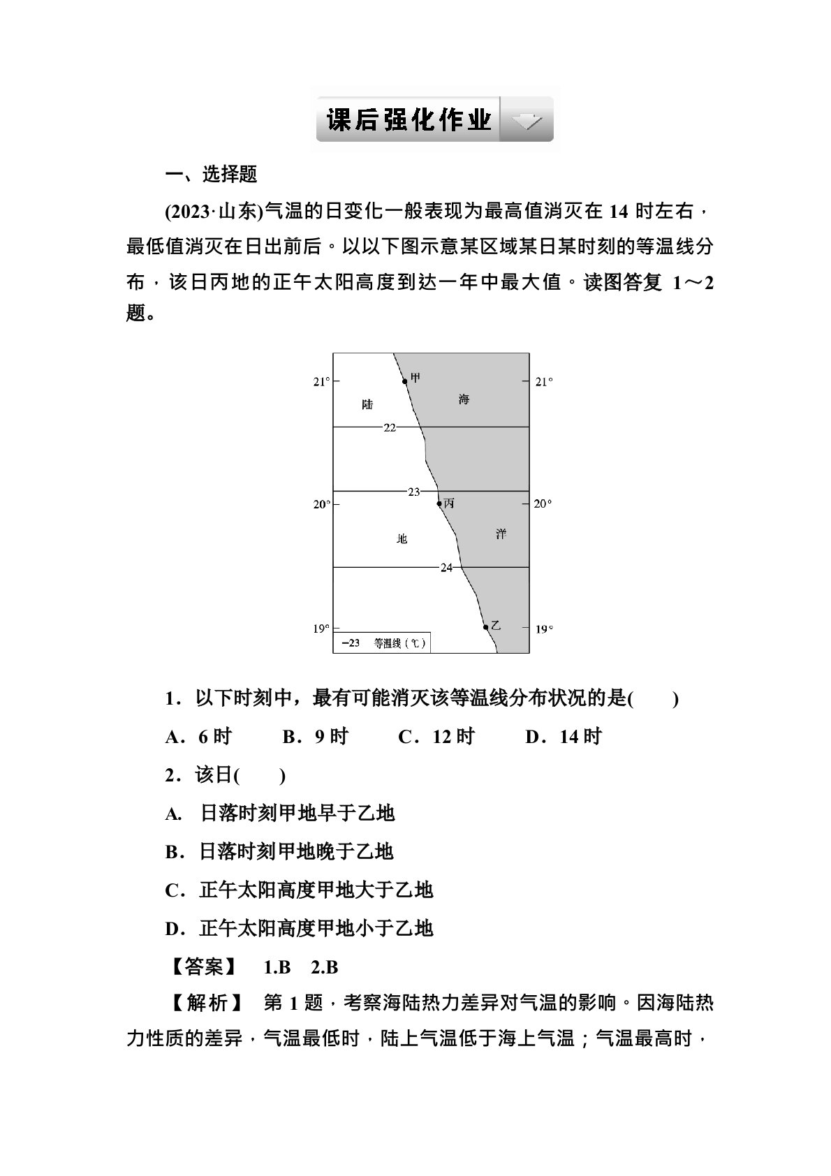 2022年高三地理二轮专题复习2大气运动与气候