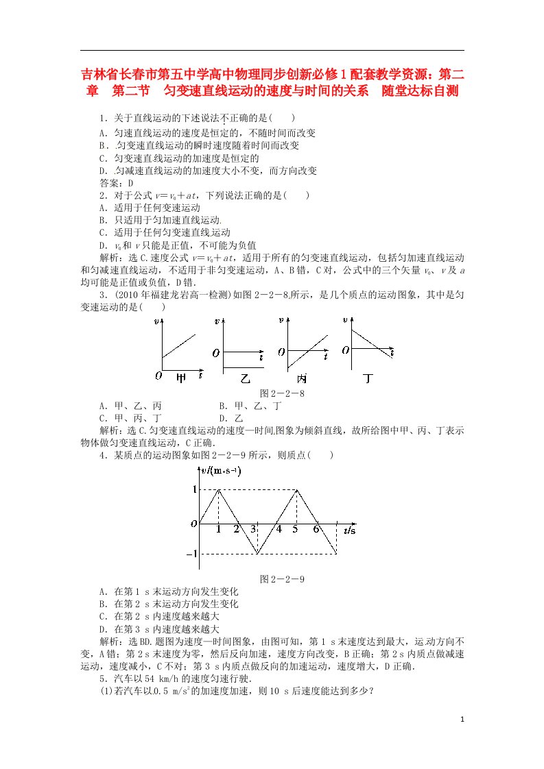 吉林省高中物理