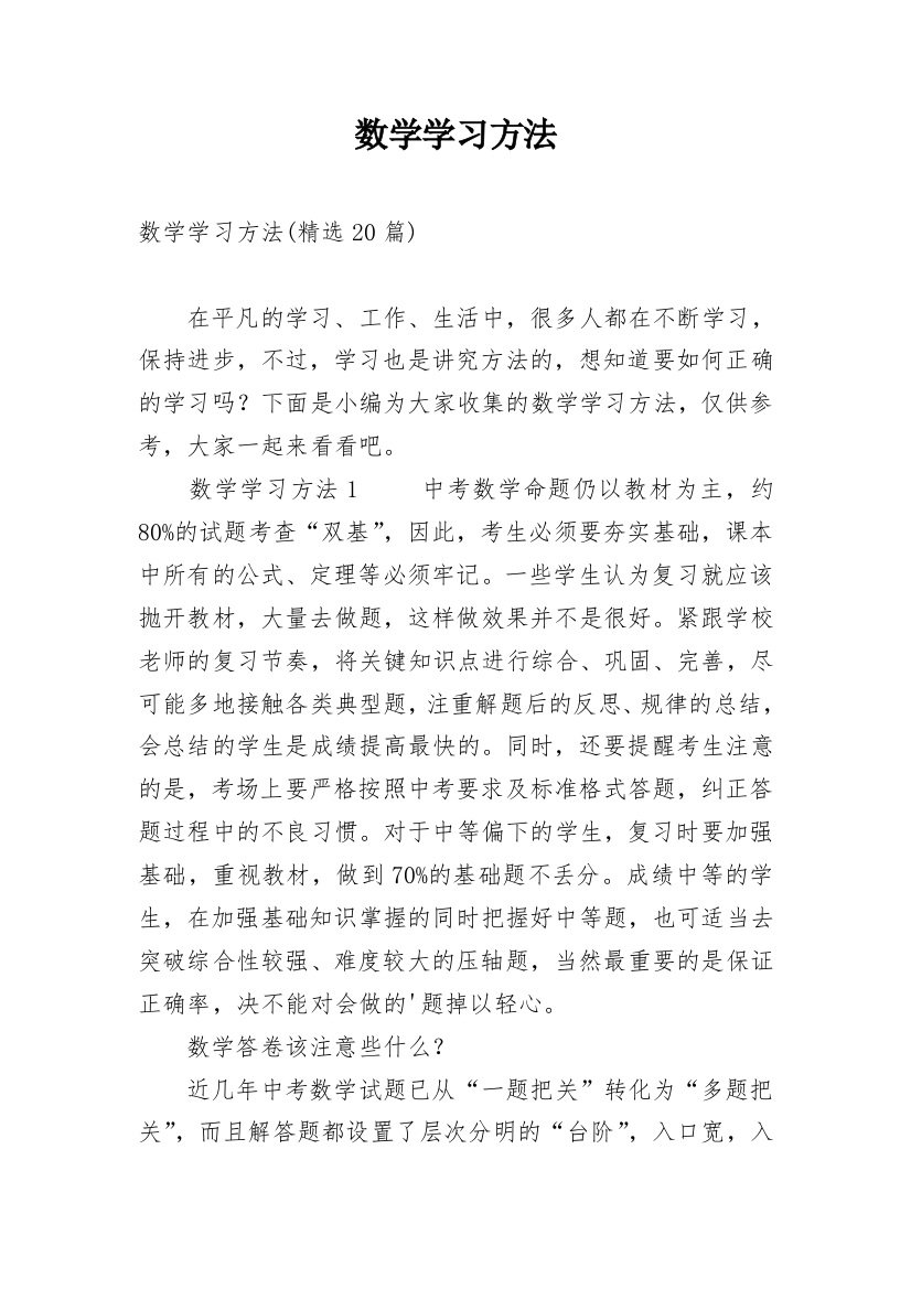 数学学习方法_9