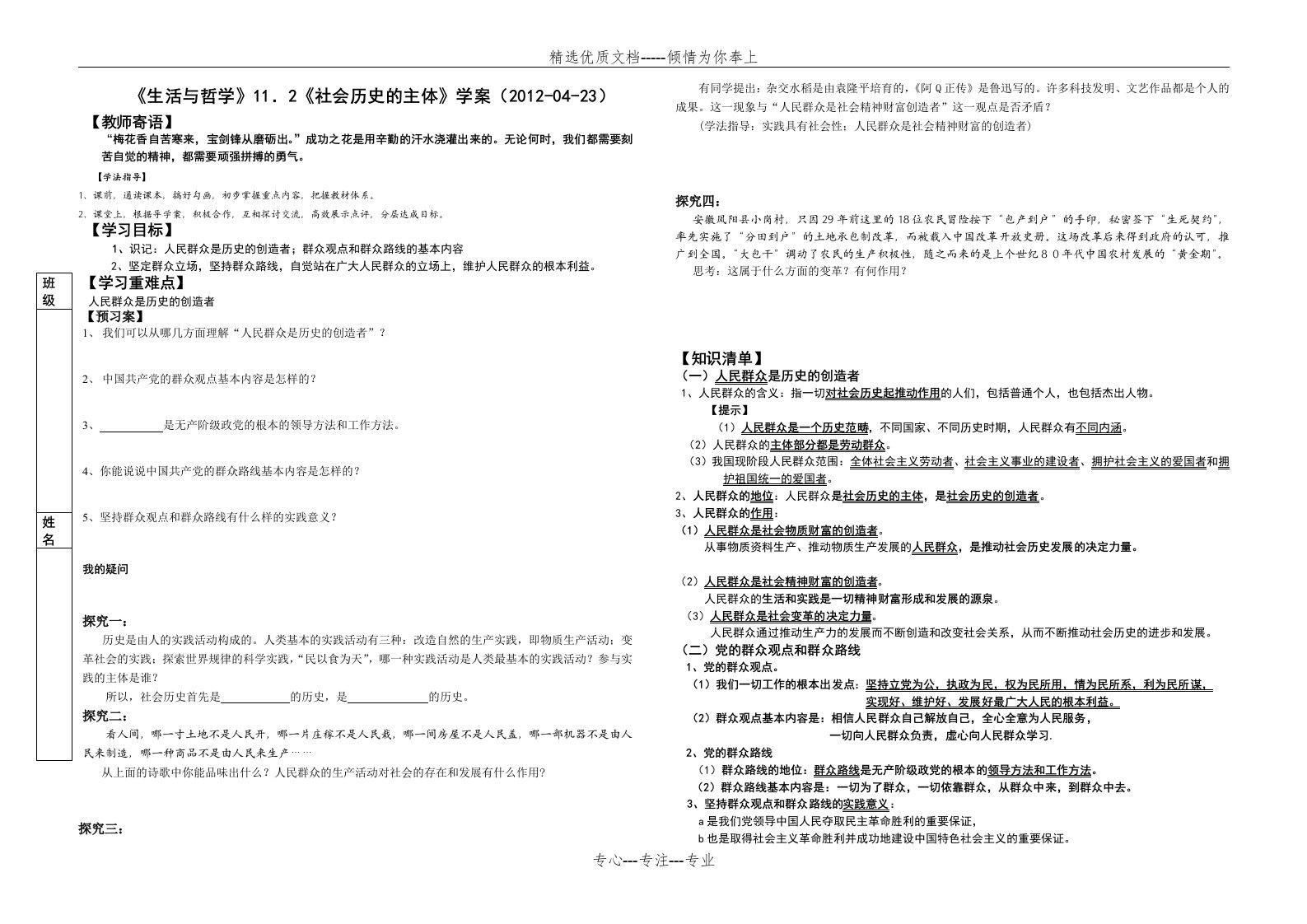 社会历史的主体学案(共3页)