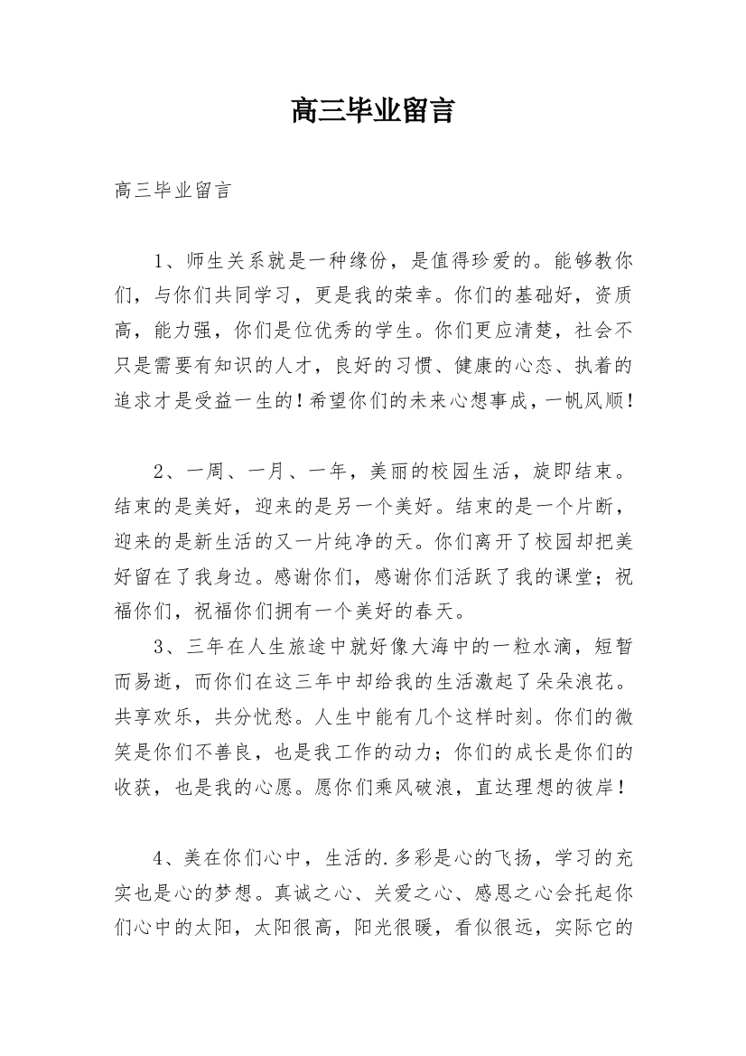 高三毕业留言_17