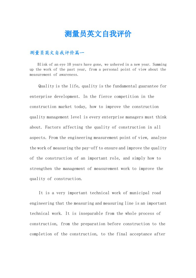 测量员英文自我评价
