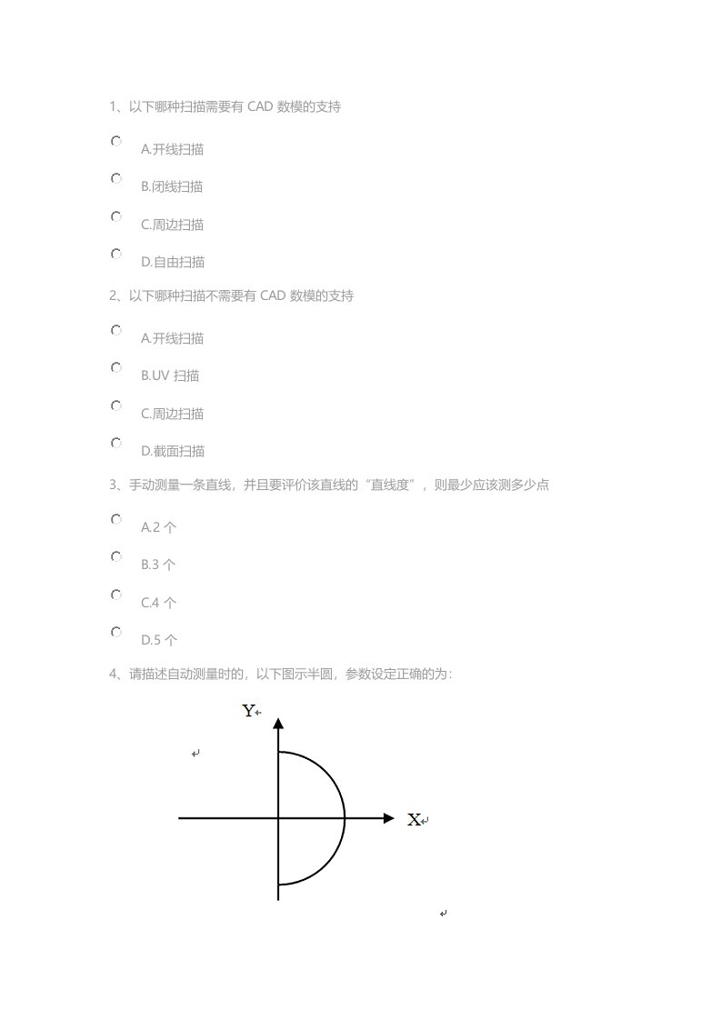 pcdmis考试试题