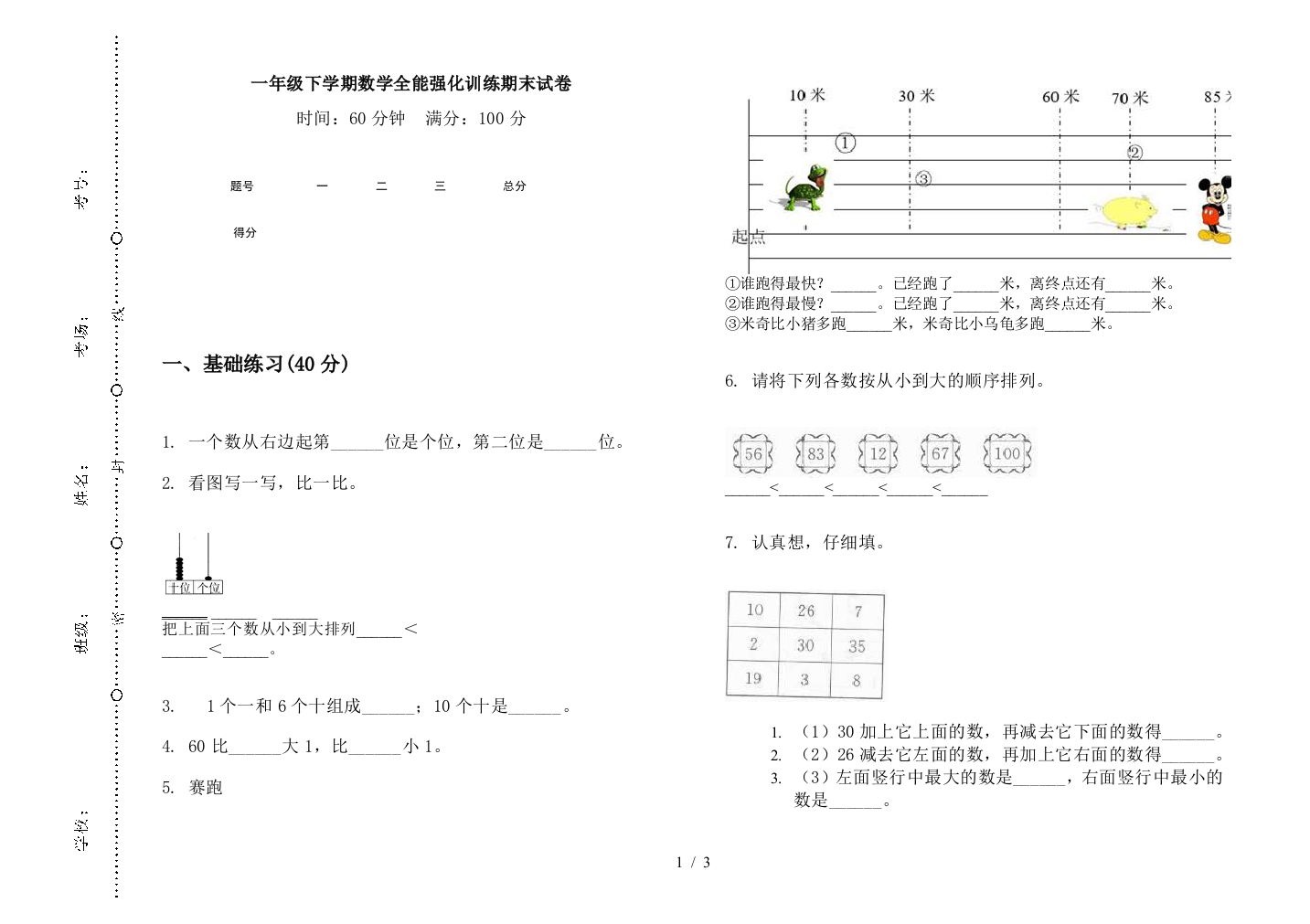 一年级下学期数学全能强化训练期末试卷