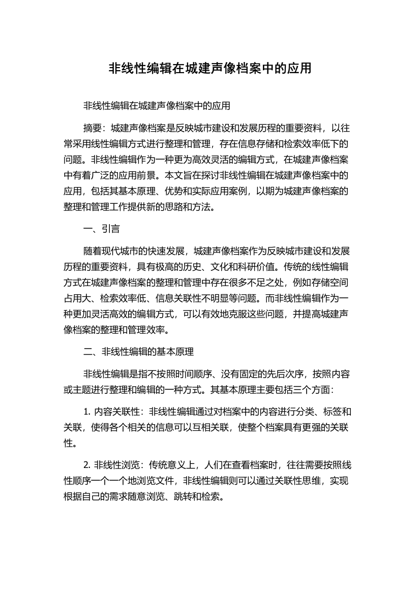 非线性编辑在城建声像档案中的应用