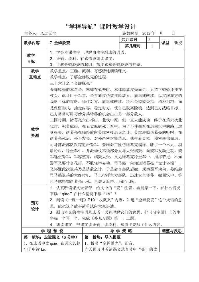 《金蝉脱壳》教学设计