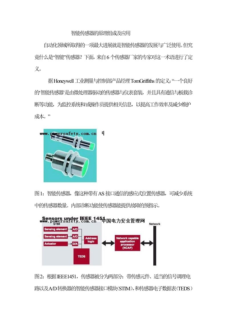 智能传感器的原理组成及应用