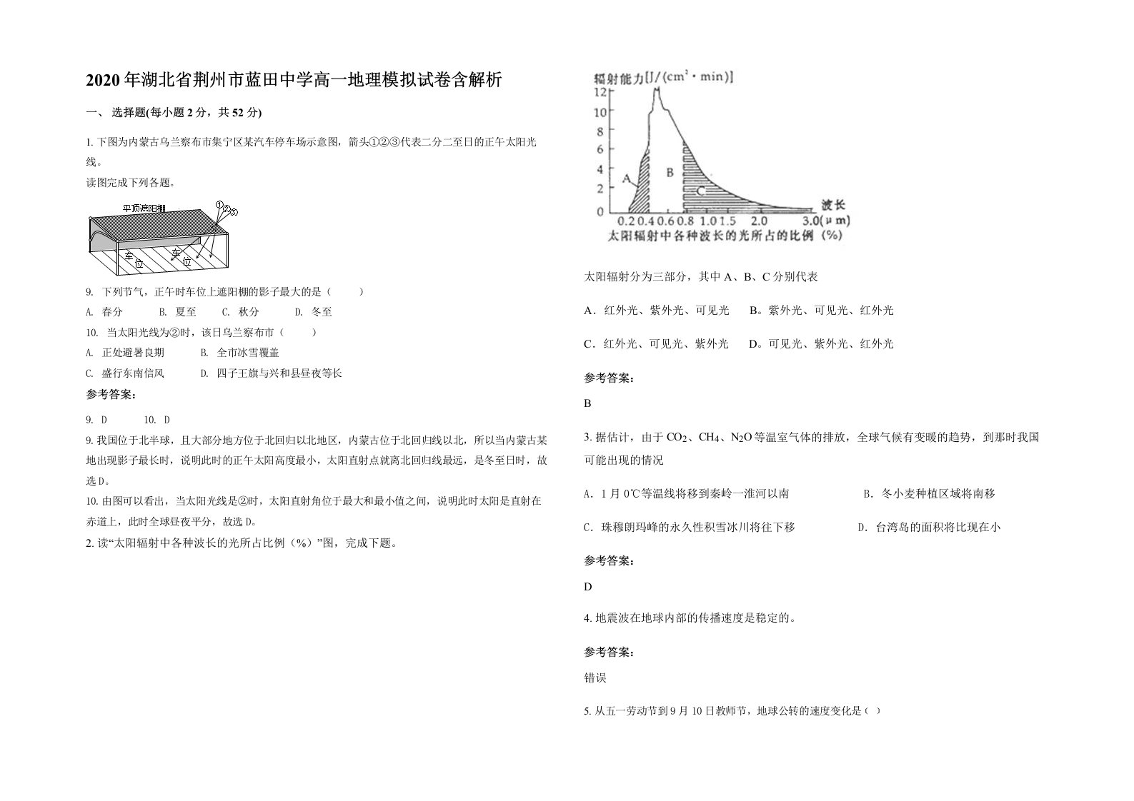 2020年湖北省荆州市蓝田中学高一地理模拟试卷含解析