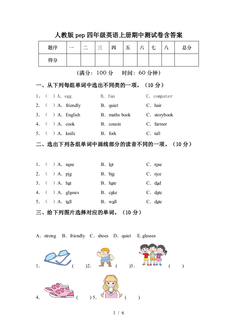 人教版pep四年级英语上册期中测试卷含答案