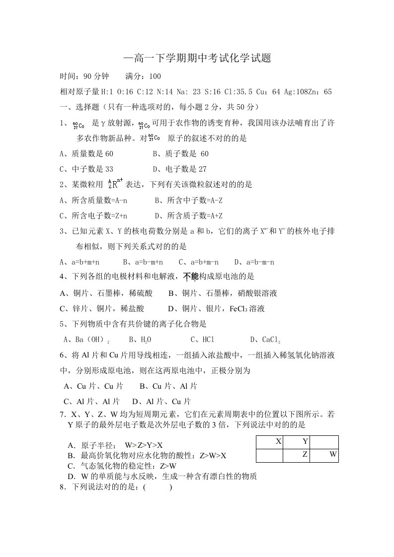 度下学期期中考试高一化学试题及答案