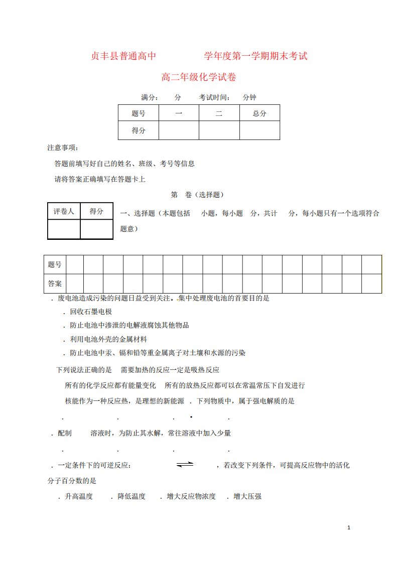 高二化学上学期期末考试试题3