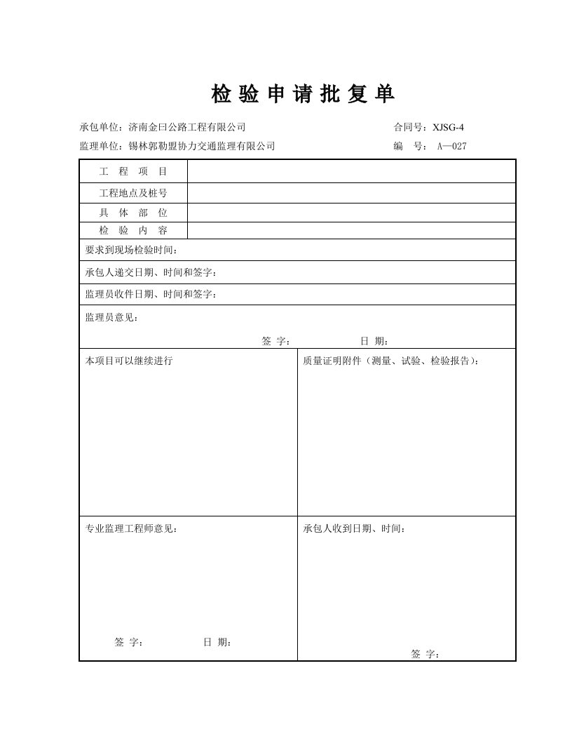 桥梁工程桥头搭板资料