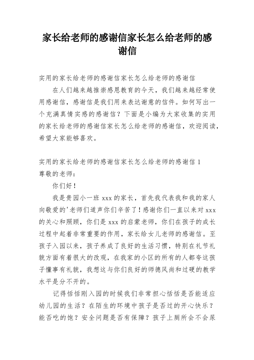 家长给老师的感谢信家长怎么给老师的感谢信