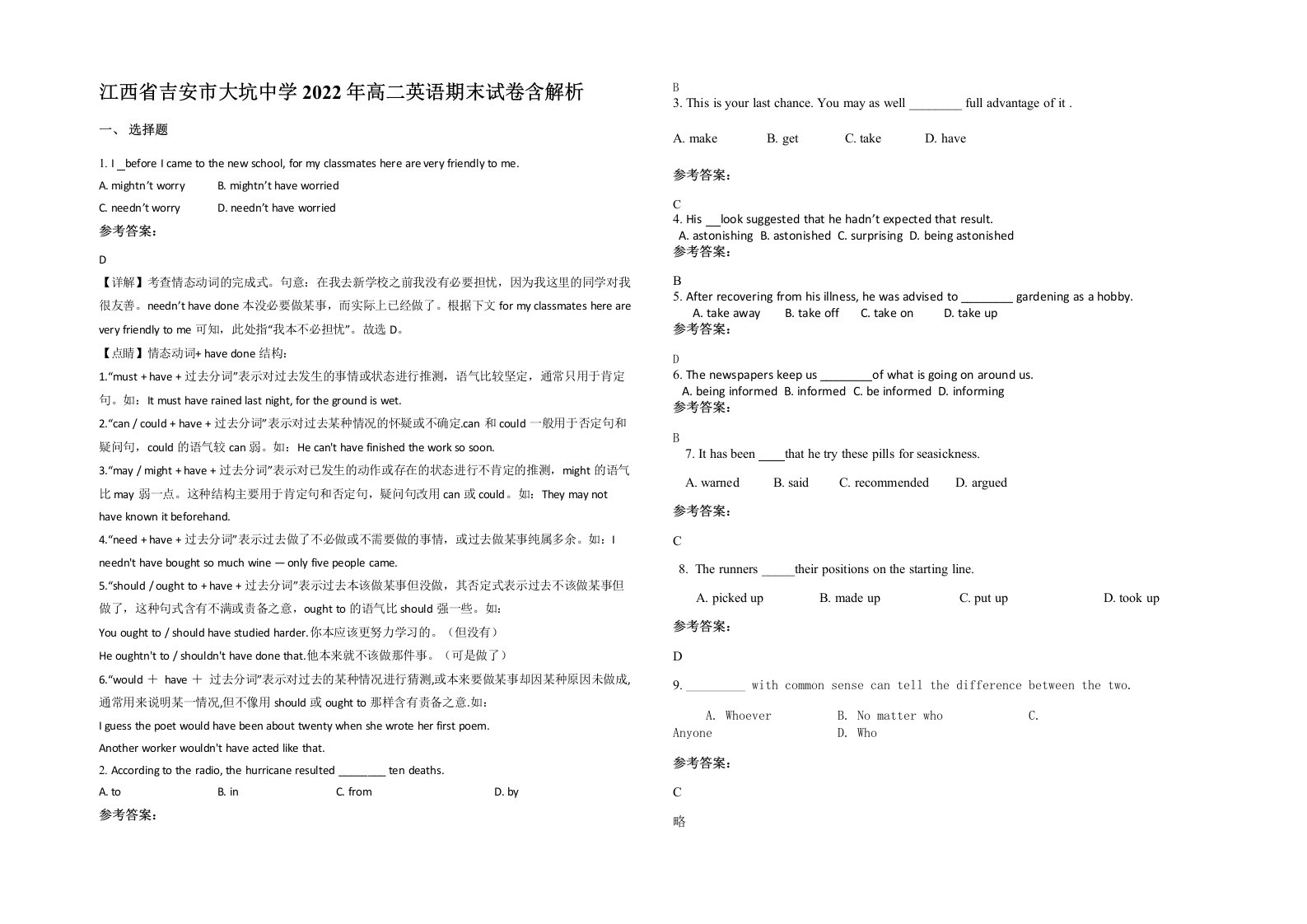 江西省吉安市大坑中学2022年高二英语期末试卷含解析