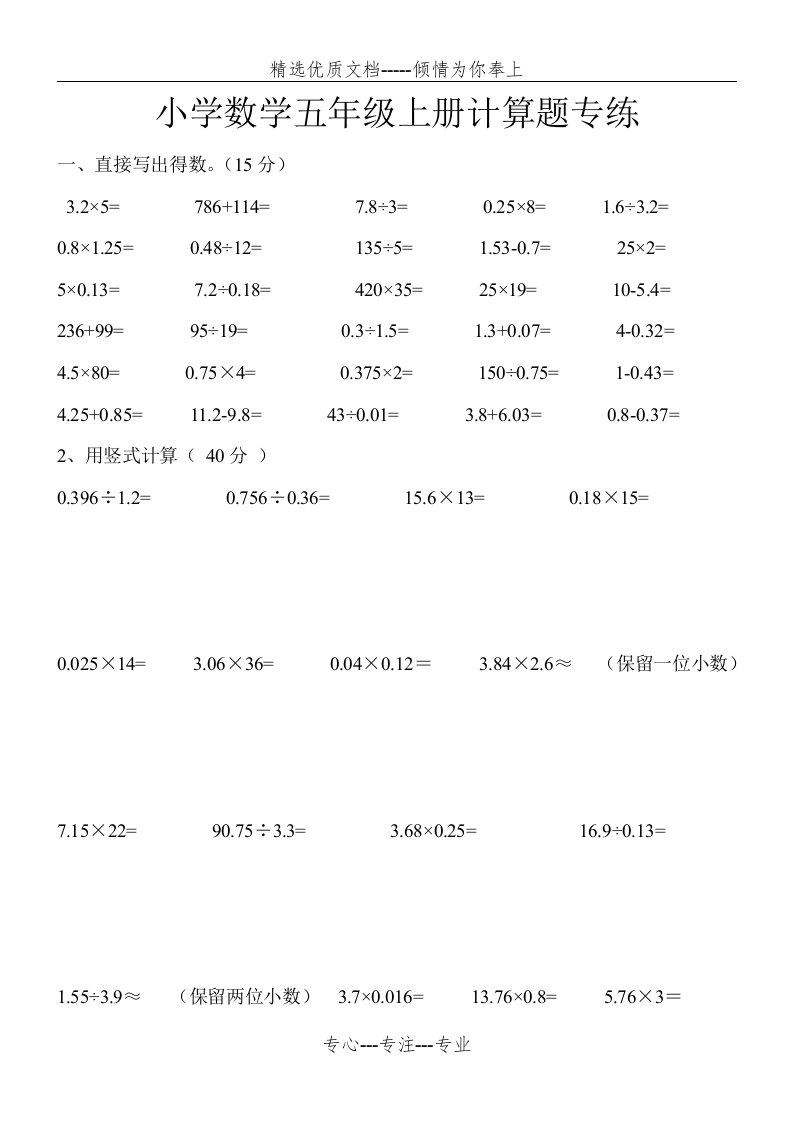 小学数学五年级上册计算题归类(共2页)