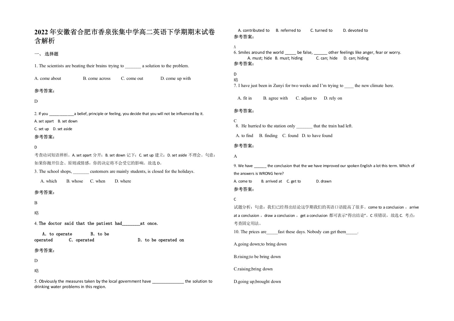 2022年安徽省合肥市香泉张集中学高二英语下学期期末试卷含解析