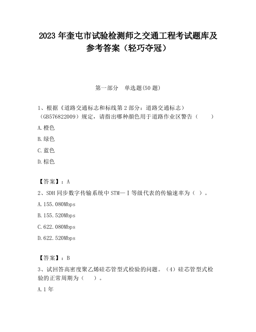 2023年奎屯市试验检测师之交通工程考试题库及参考答案（轻巧夺冠）