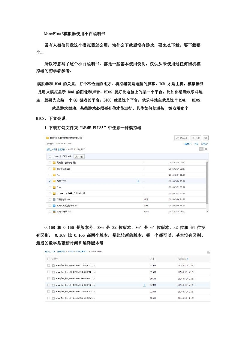 MamePlus模拟器使用小白说明书