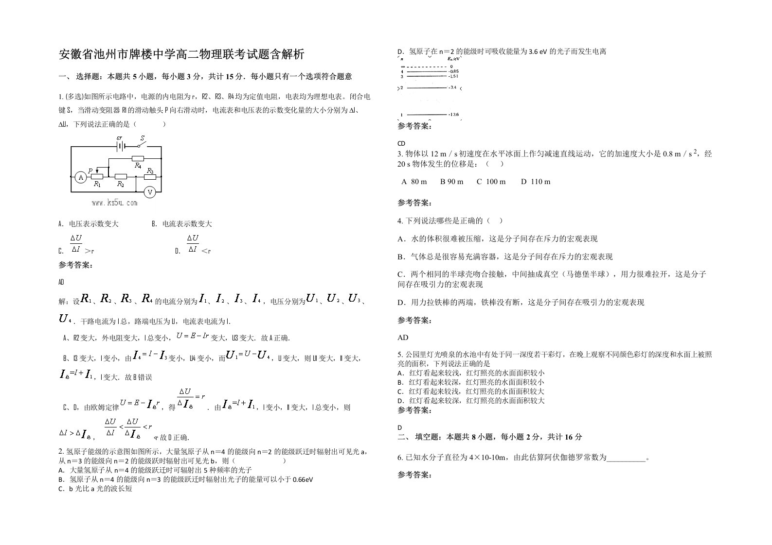 安徽省池州市牌楼中学高二物理联考试题含解析