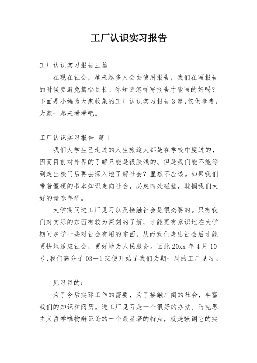 工厂认识实习报告_3