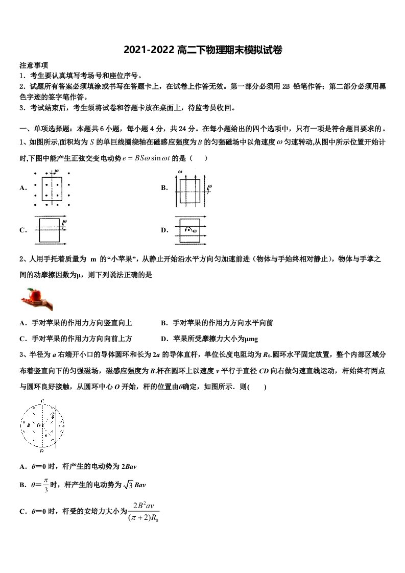 上海市徐汇区上海第四中学2021-2022学年物理高二第二学期期末复习检测试题含解析