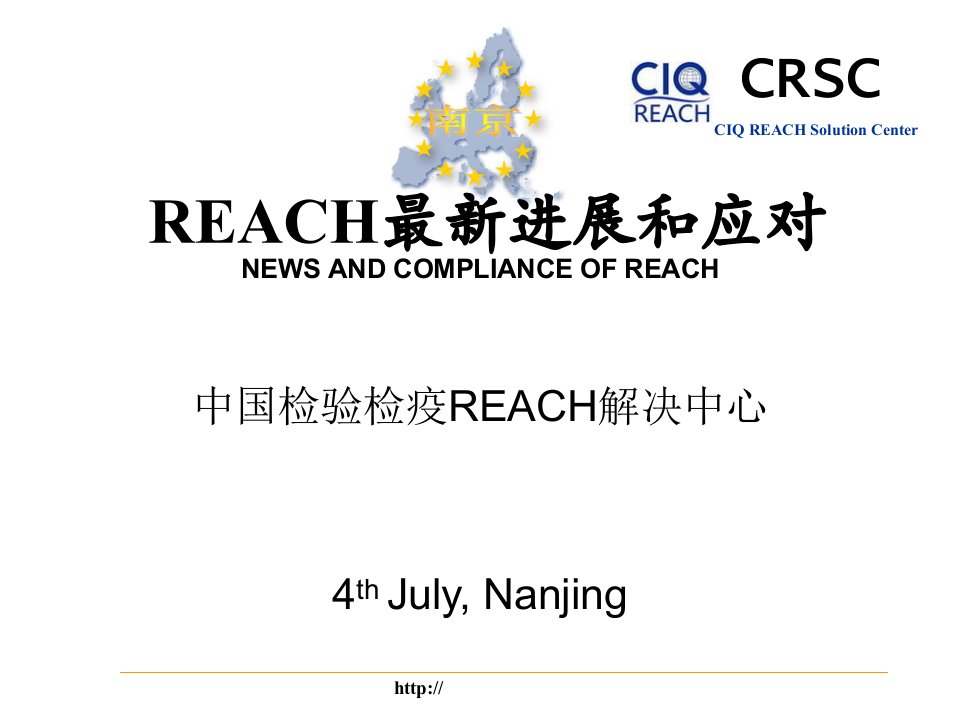 REACH进展课件