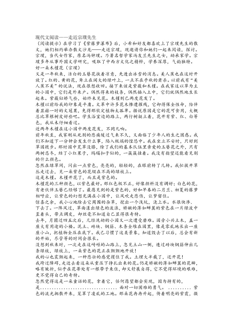 走近宗璞先生阅读练习及答案