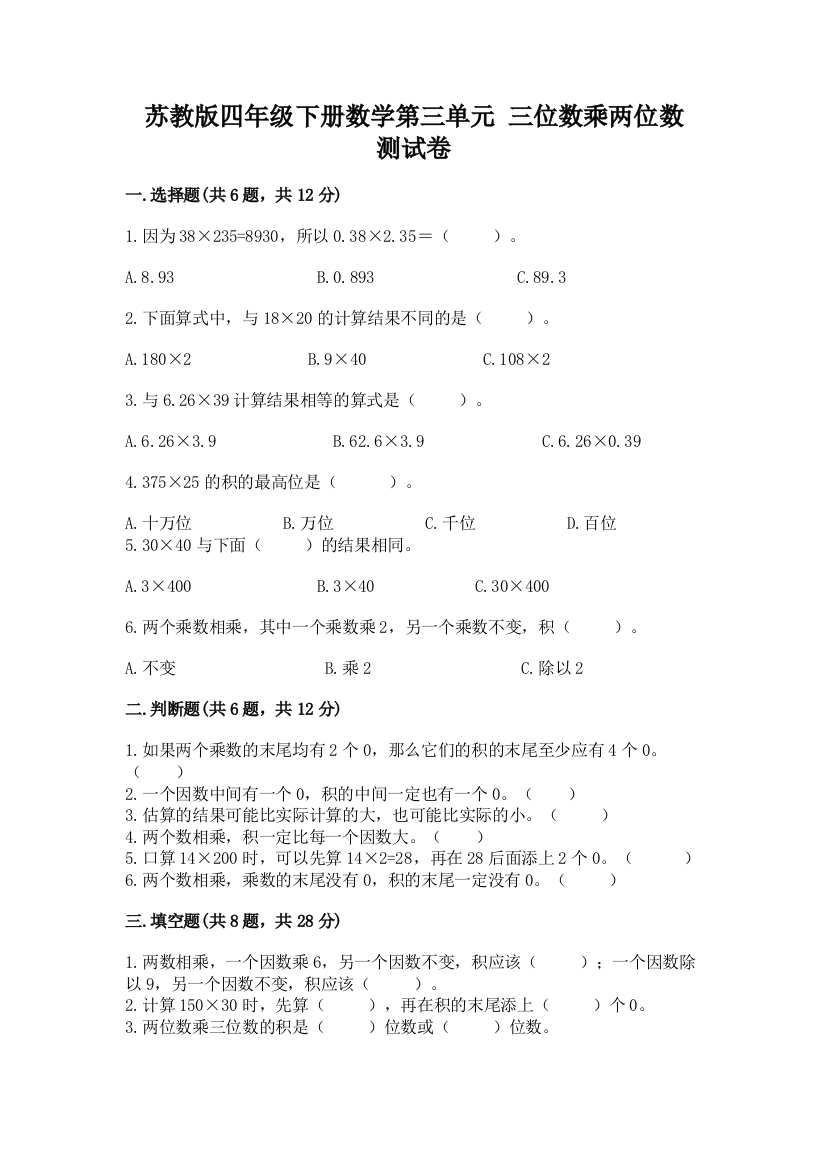 苏教版四年级下册数学第三单元