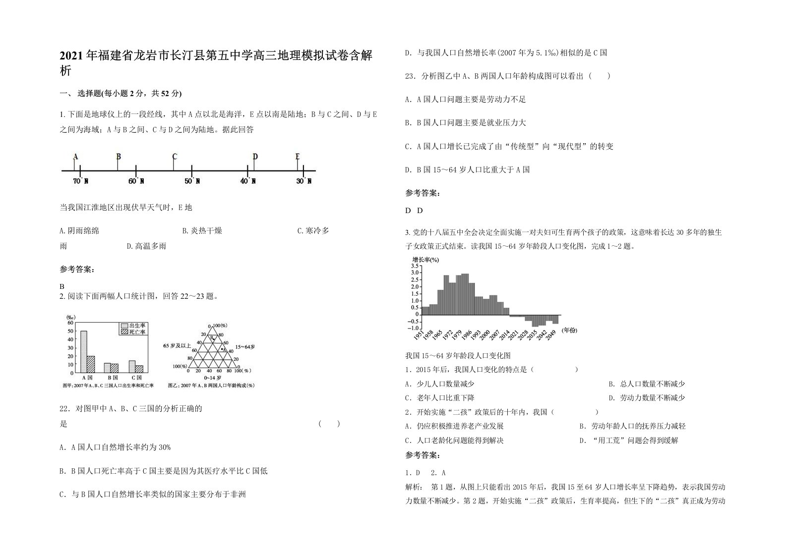 2021年福建省龙岩市长汀县第五中学高三地理模拟试卷含解析