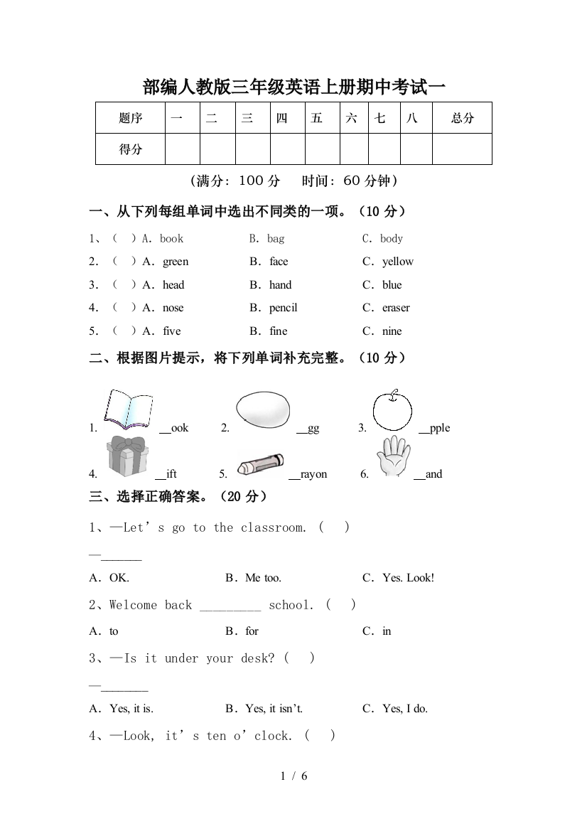 部编人教版三年级英语上册期中考试一