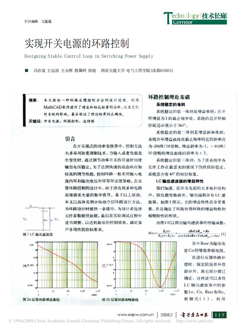 《实现开关电源的环路控制》.pdf