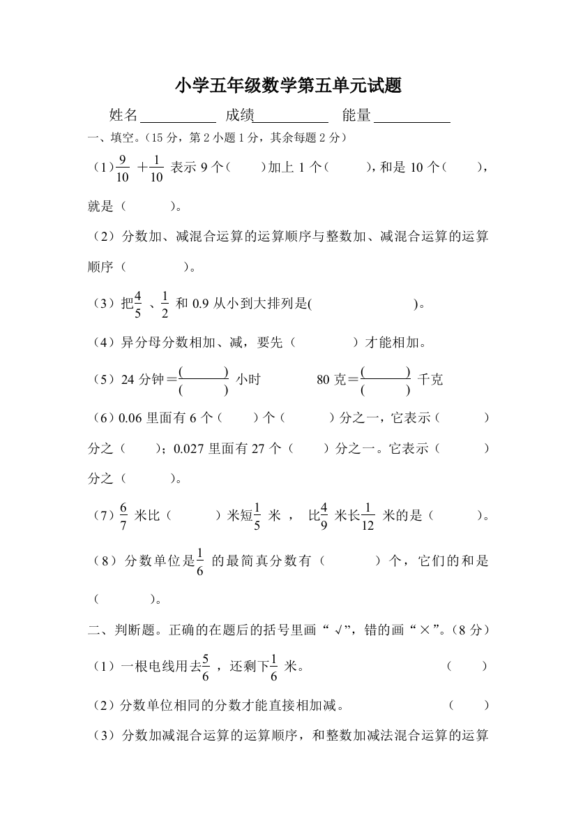 (完整word版)人教版五年级下册数学《分数的加法和减法》测试题