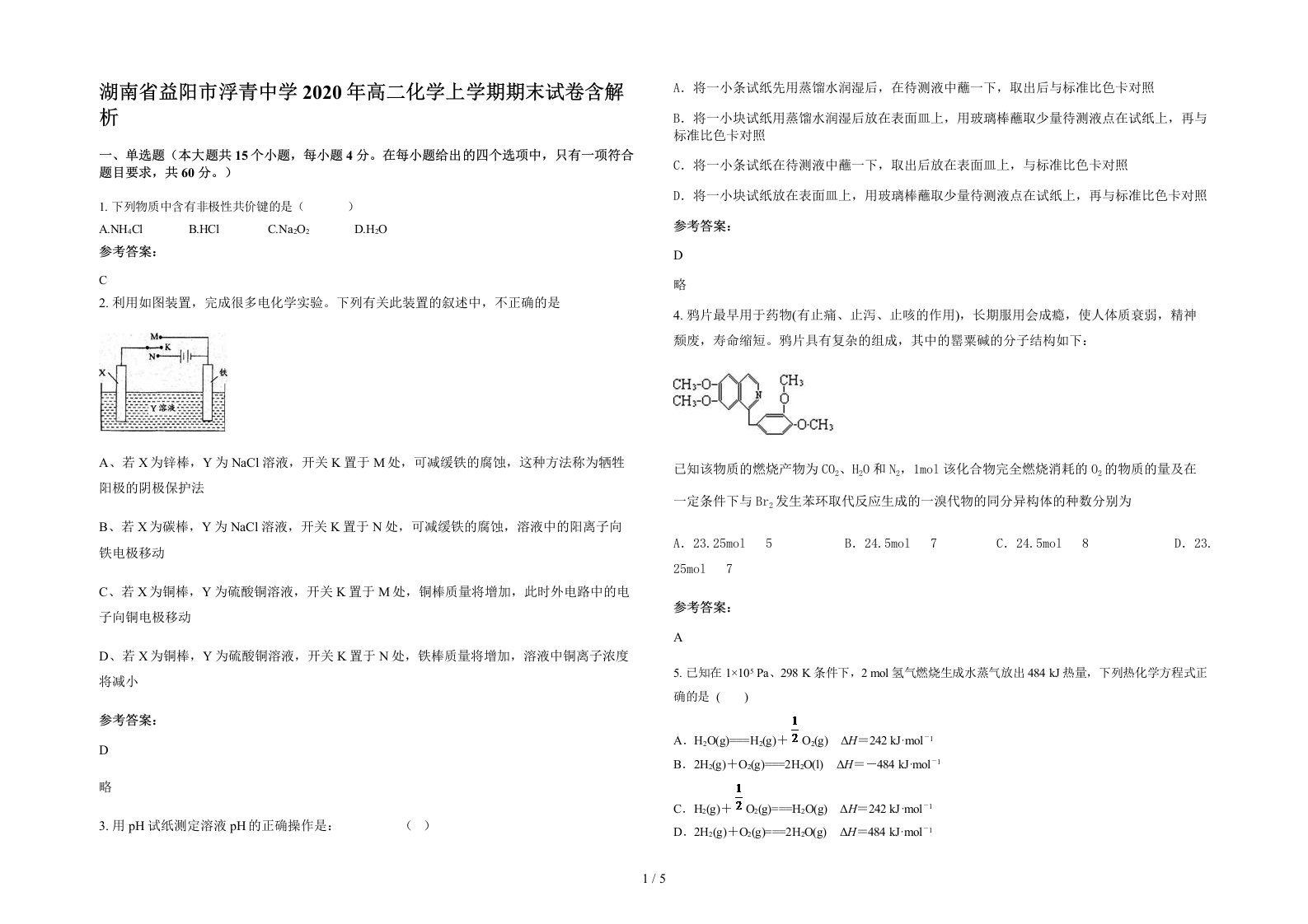 湖南省益阳市浮青中学2020年高二化学上学期期末试卷含解析