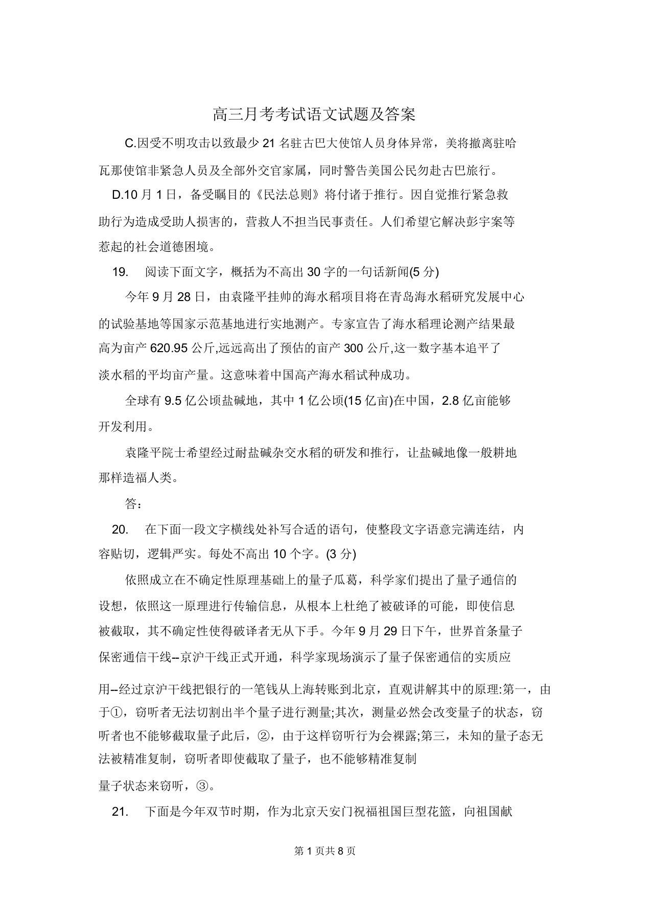 高三月考考试语文试题及答案