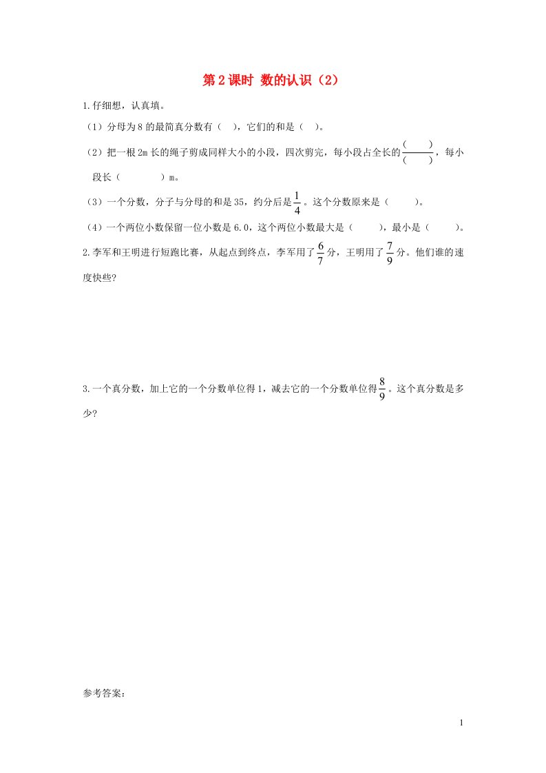 2022春六年级数学下册第6单元整理和复习1数与代数第2课时数的认识2作业新人教版