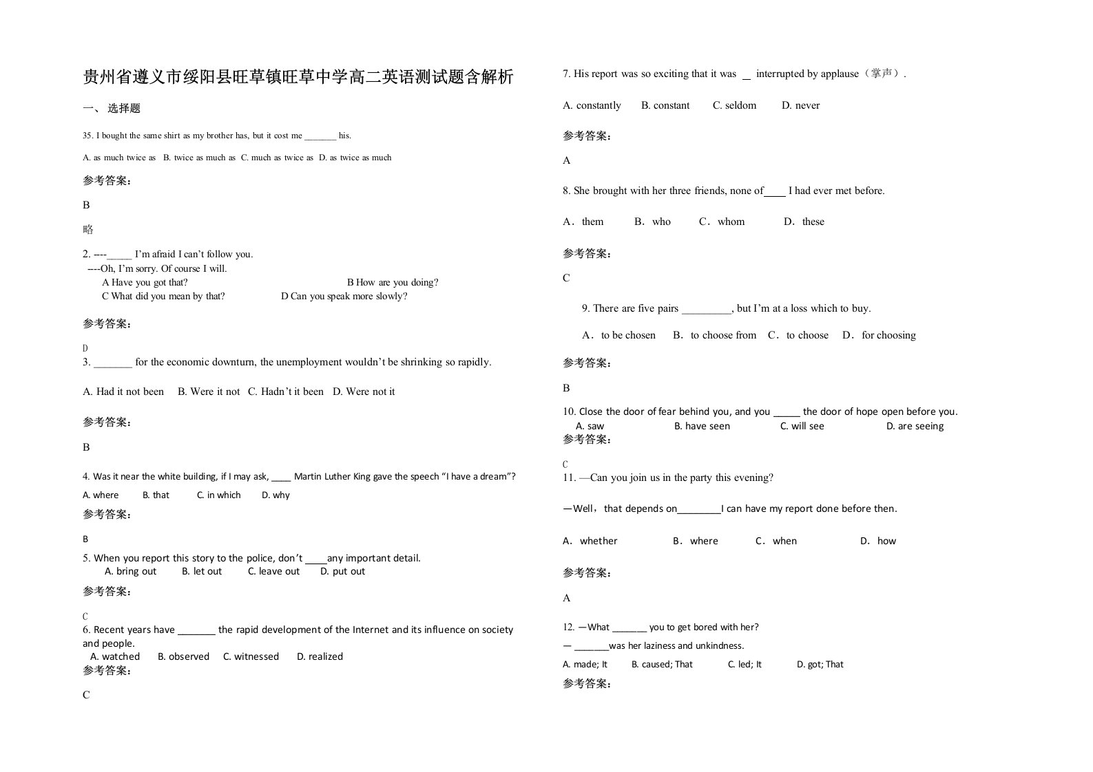 贵州省遵义市绥阳县旺草镇旺草中学高二英语测试题含解析