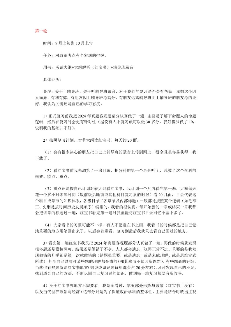 考研政治复习高分技巧超详细面面俱到