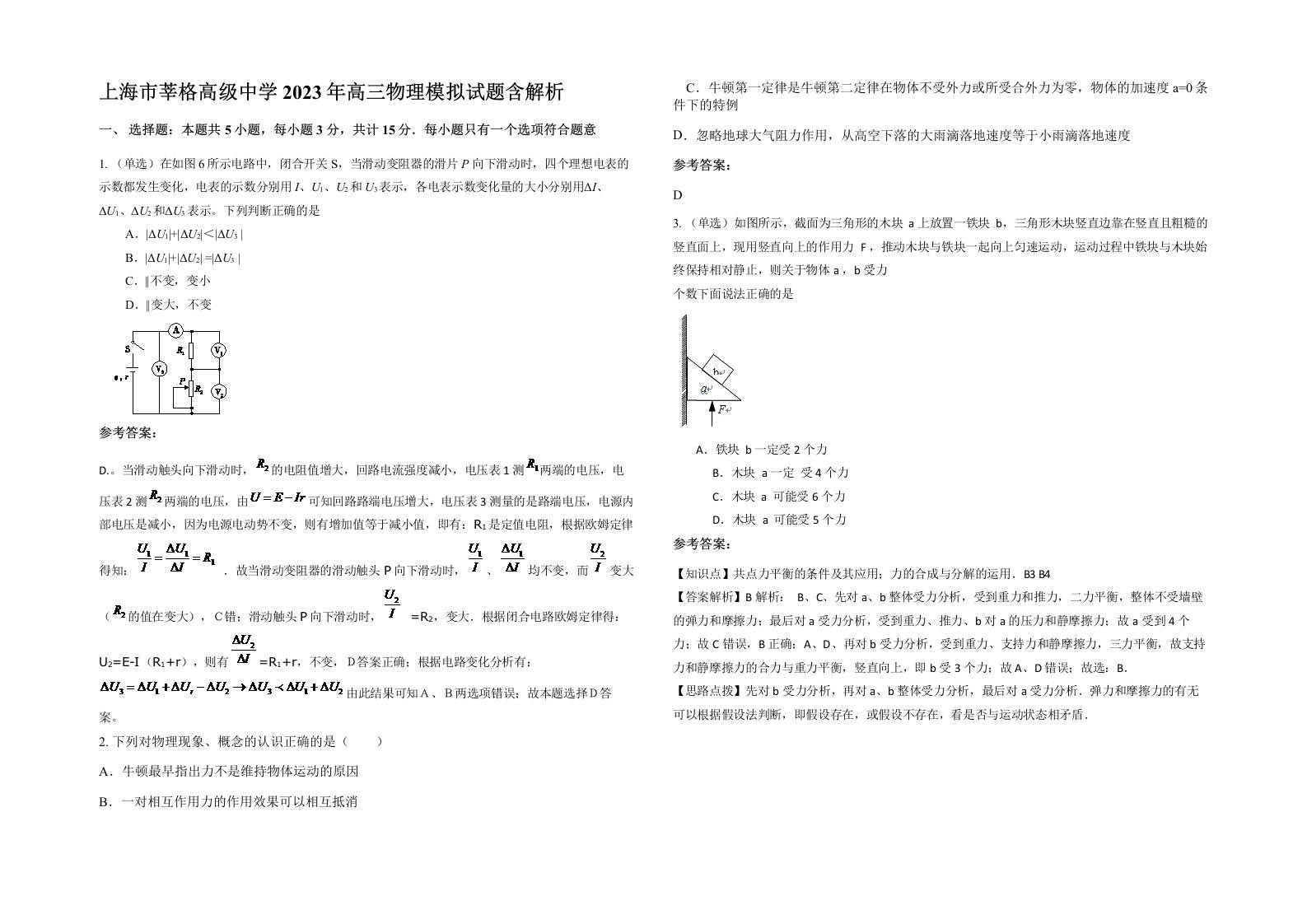 上海市莘格高级中学2023年高三物理模拟试题含解析