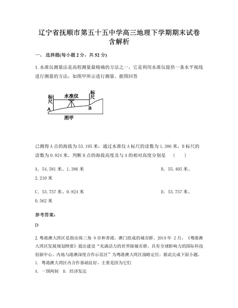 辽宁省抚顺市第五十五中学高三地理下学期期末试卷含解析