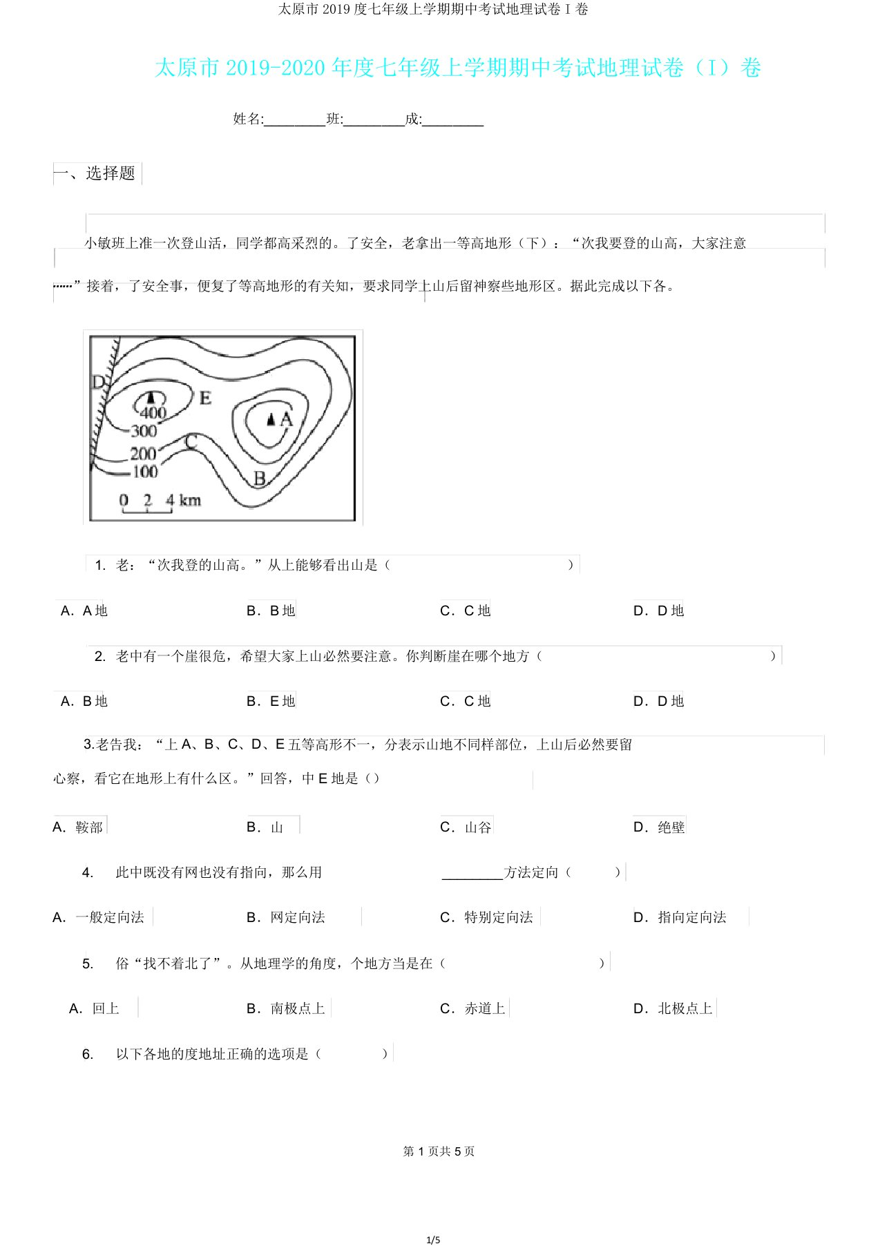 太原市2019度七年级上学期期中考试地理试卷I卷