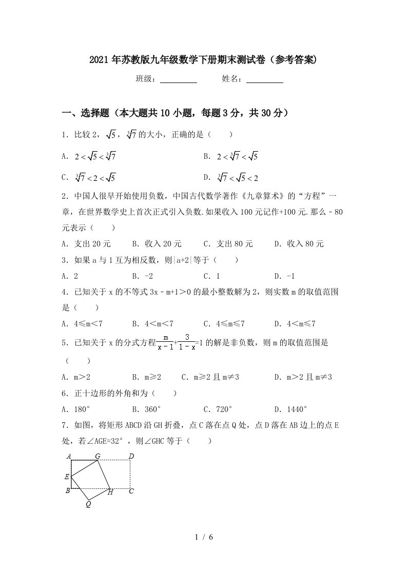 2021年苏教版九年级数学下册期末测试卷参考答案