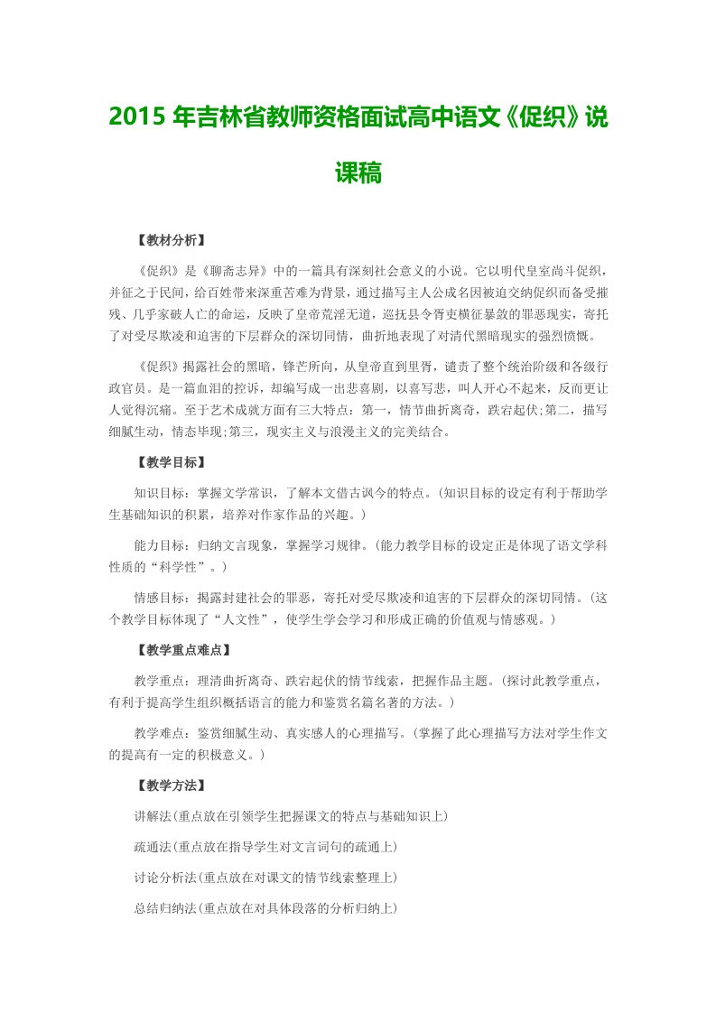 2015年吉林省教师资格面试高中语文《促织》说课稿