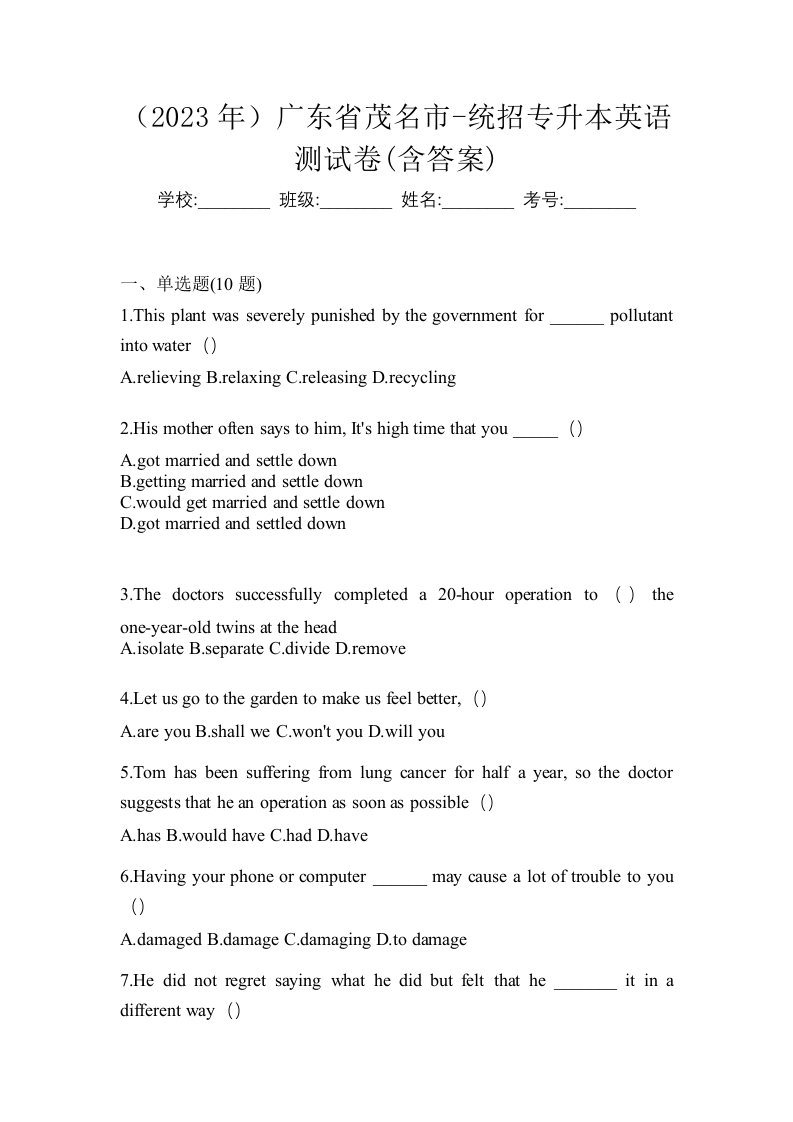 2023年广东省茂名市-统招专升本英语测试卷含答案