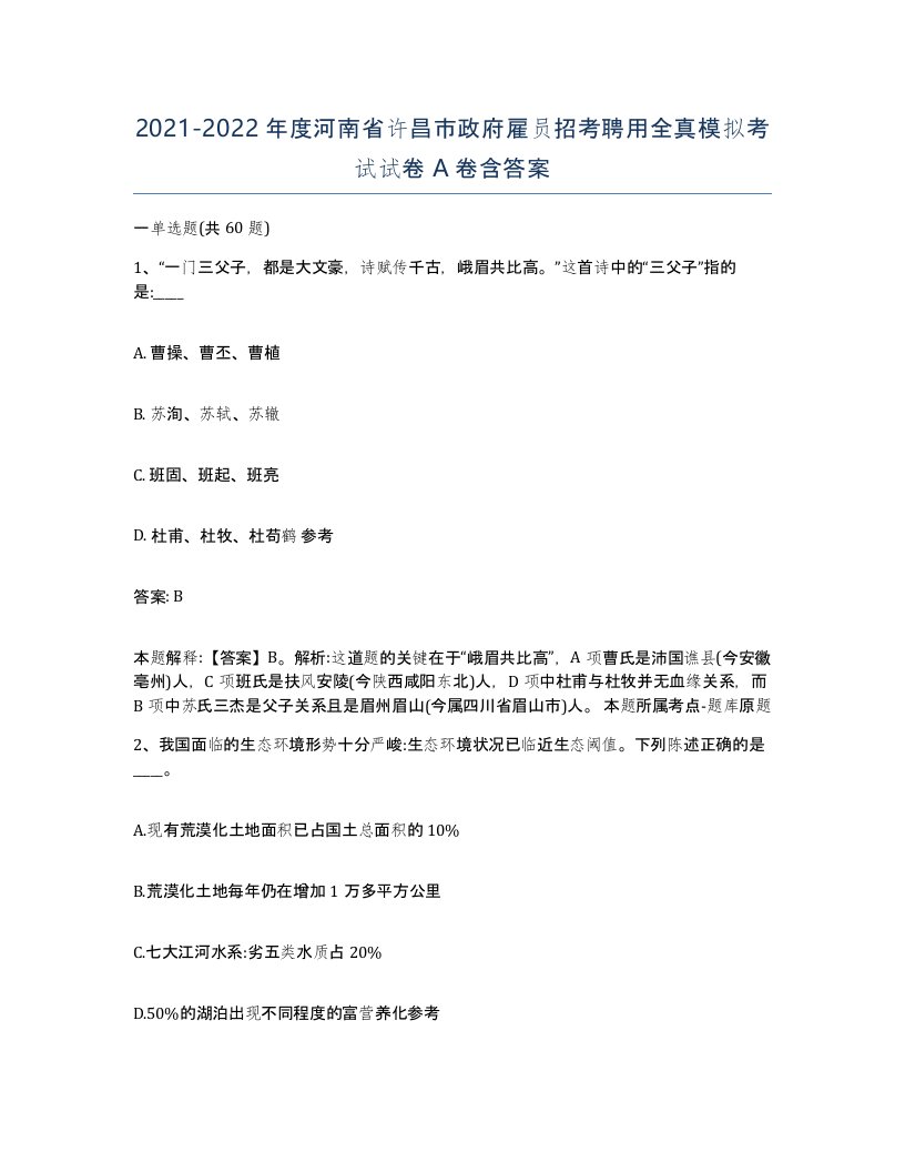 2021-2022年度河南省许昌市政府雇员招考聘用全真模拟考试试卷A卷含答案