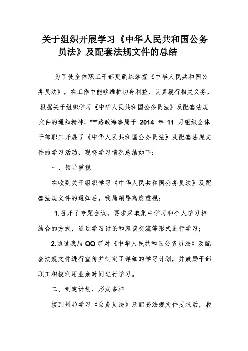 公务员法学习总结